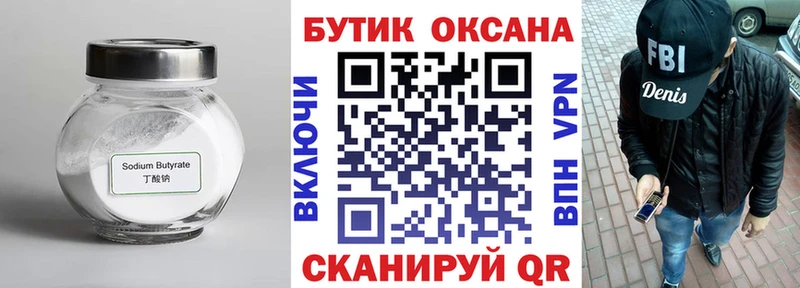 Купить закладки  Оленегорск  Бутират BDO 
